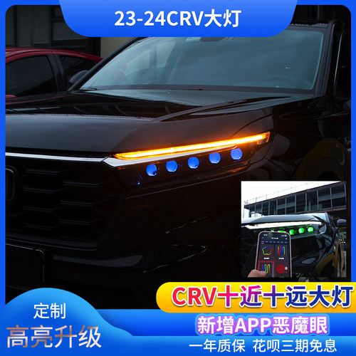 23-25款六代CRV大灯总成十近十远