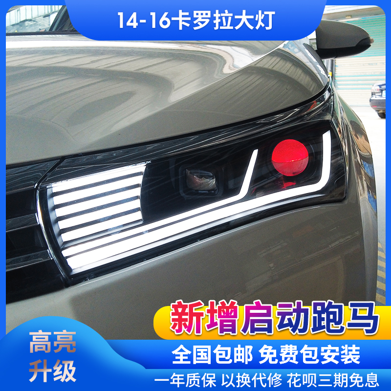 14-16款卡罗拉流光转向大灯总成
