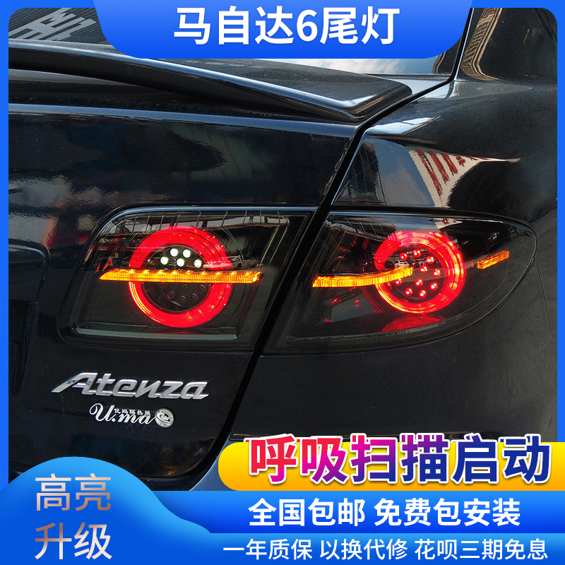 LED流光转向马自达6尾灯总成