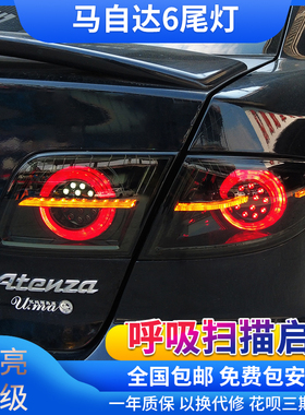 03-15款马自达6尾灯改装概念版流光转向马六led刹车灯倒车灯总成
