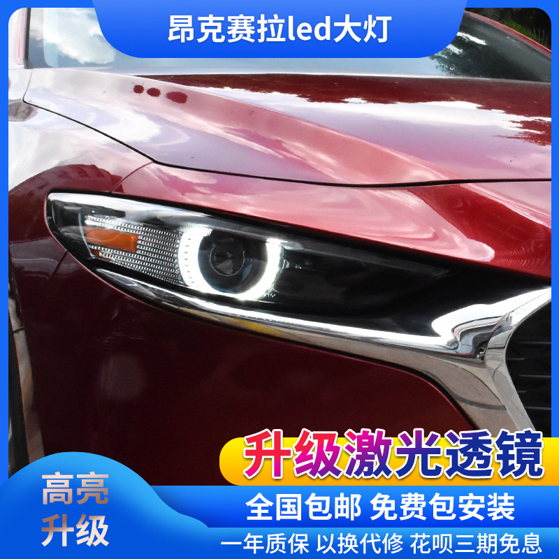 适用于20-23款昂克赛拉改装北美次世代led日行灯流水激光大灯总成