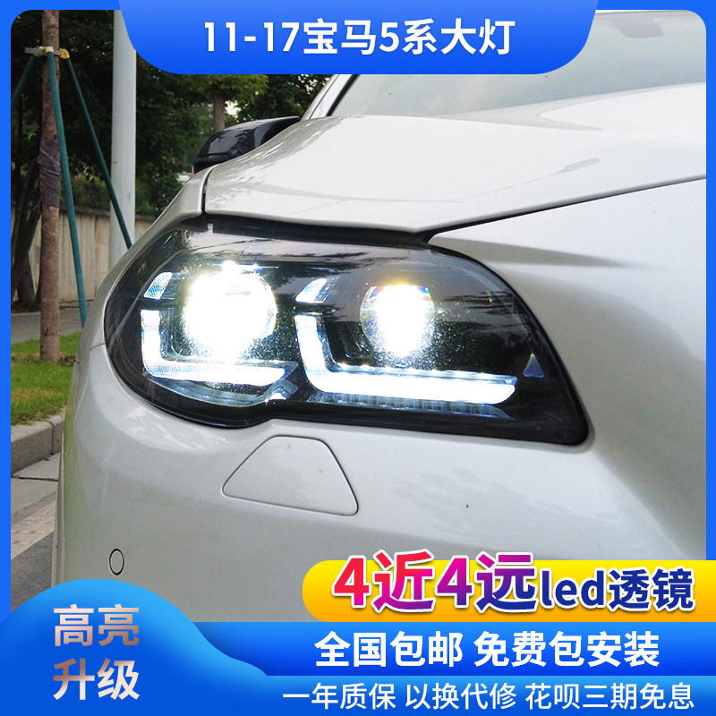 适用于11-17款宝马5系改装led日行灯流光转向led双光透镜大灯总成