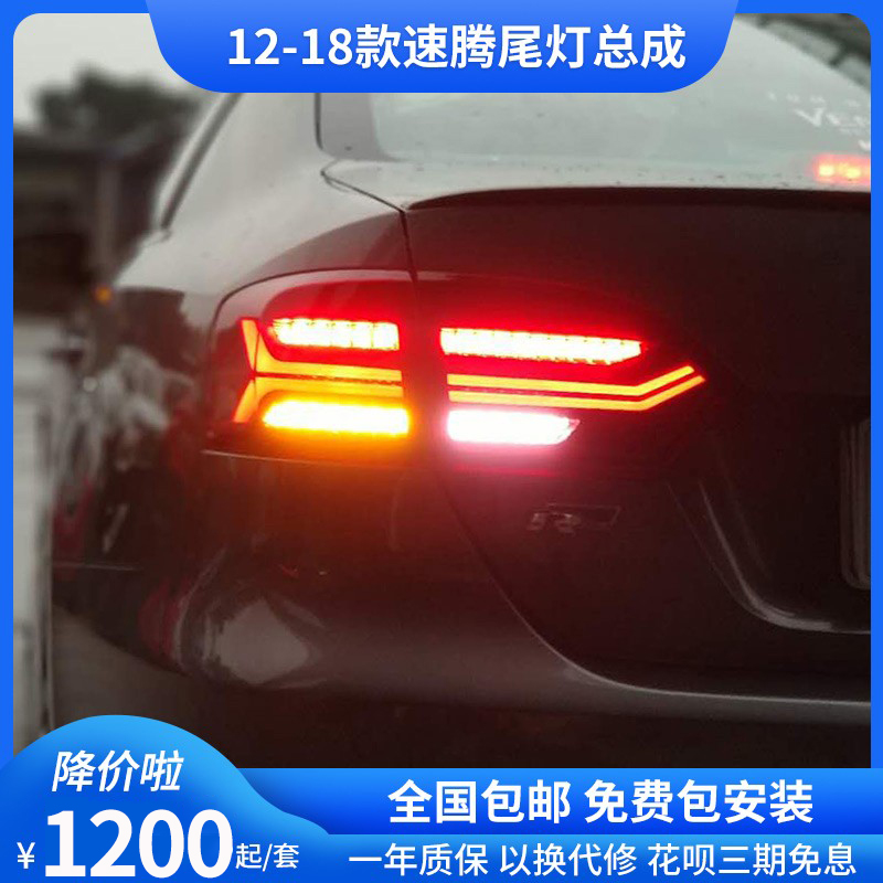 专用于12-18款新速腾led尾灯总成改装奥迪a6l款全led后尾灯总成