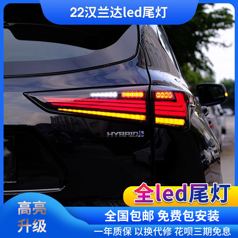 适用于皇冠陆放2022款四代汉兰达尾灯改装雷克萨斯款led尾灯总成
