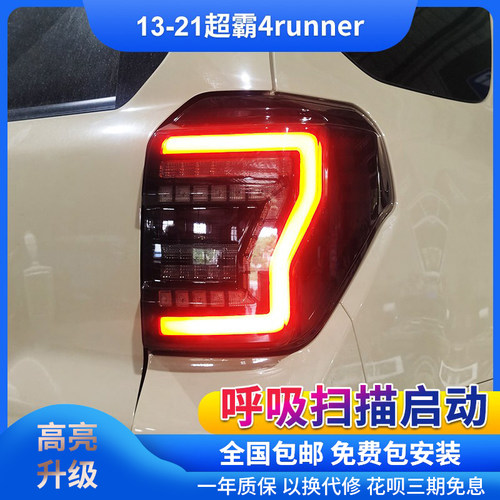 13-21款超霸4runner尾灯总成