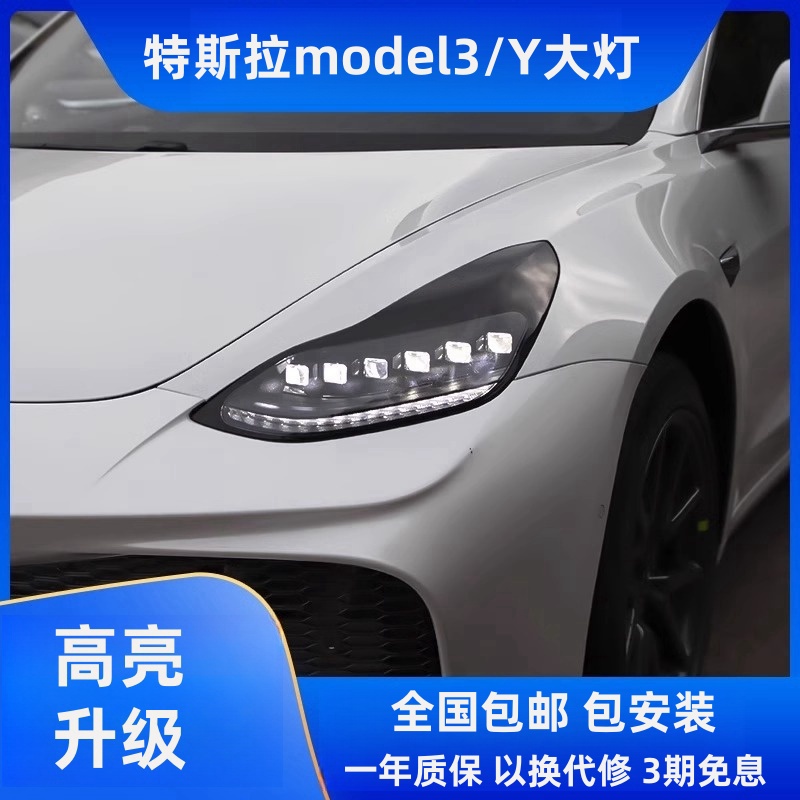 特斯拉mode3/Y大灯尾灯总成改装