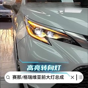 高配款 适用于丰田赛那大灯总成格瑞维亚大灯改装 LED激光透镜大灯