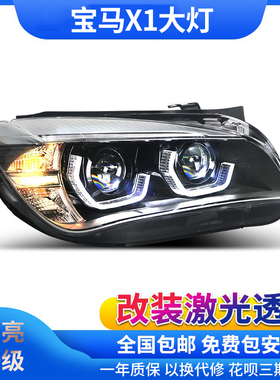 适用于10-20款宝马X1改装led勺子日行灯激光双光透镜前大灯总成