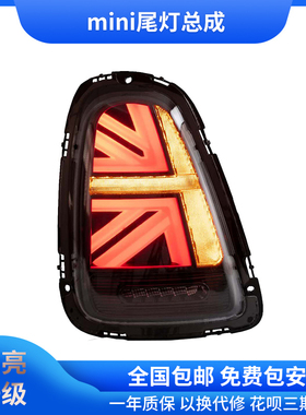 适用于14-20款宝马miniF55F56F57/R55R56R57米字旗led尾灯总成