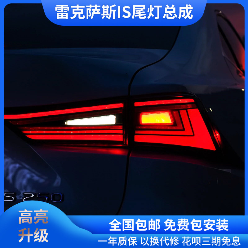 适用于13-20款LEXUS雷克萨斯IS改装led流光转向led贯穿后尾灯总成