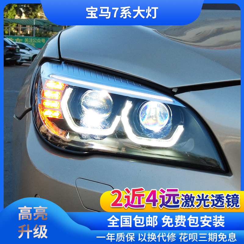 7系大灯总成LED激光大灯