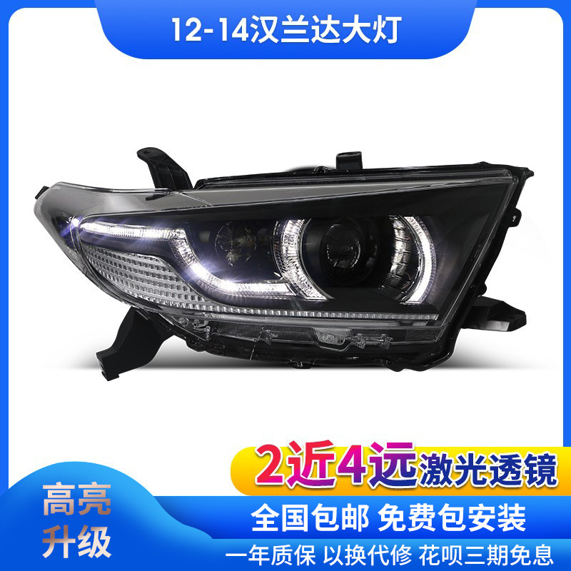 适用于12-14款汉兰达改装led日行灯流光转向激光双光透镜大灯总成