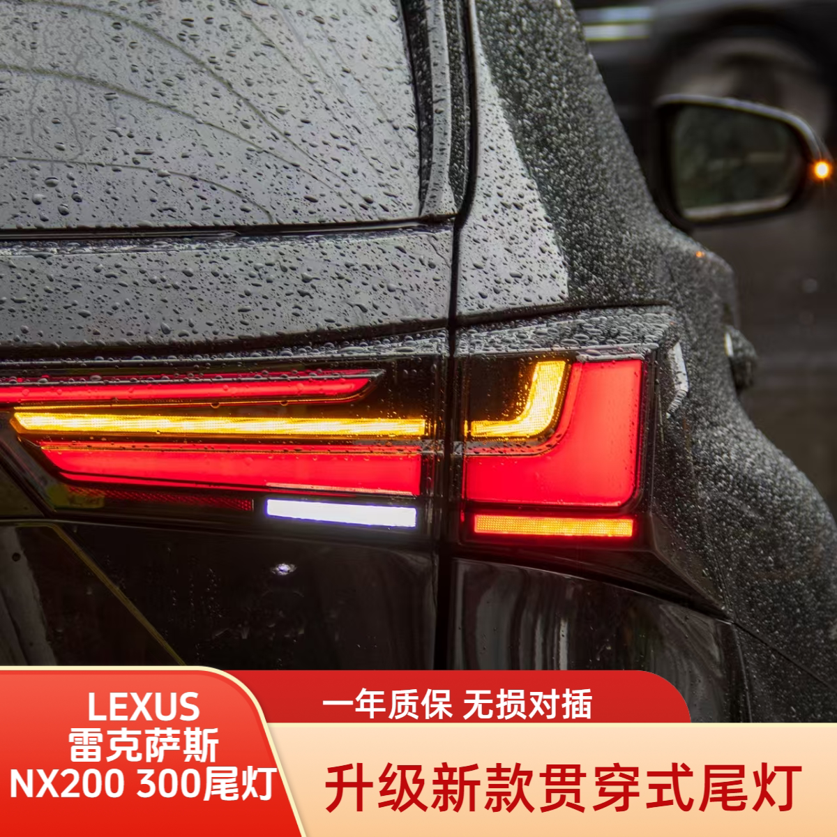 适用14-20款Lexus雷克萨斯NX200 300尾灯总成改装贯穿式LED行车灯