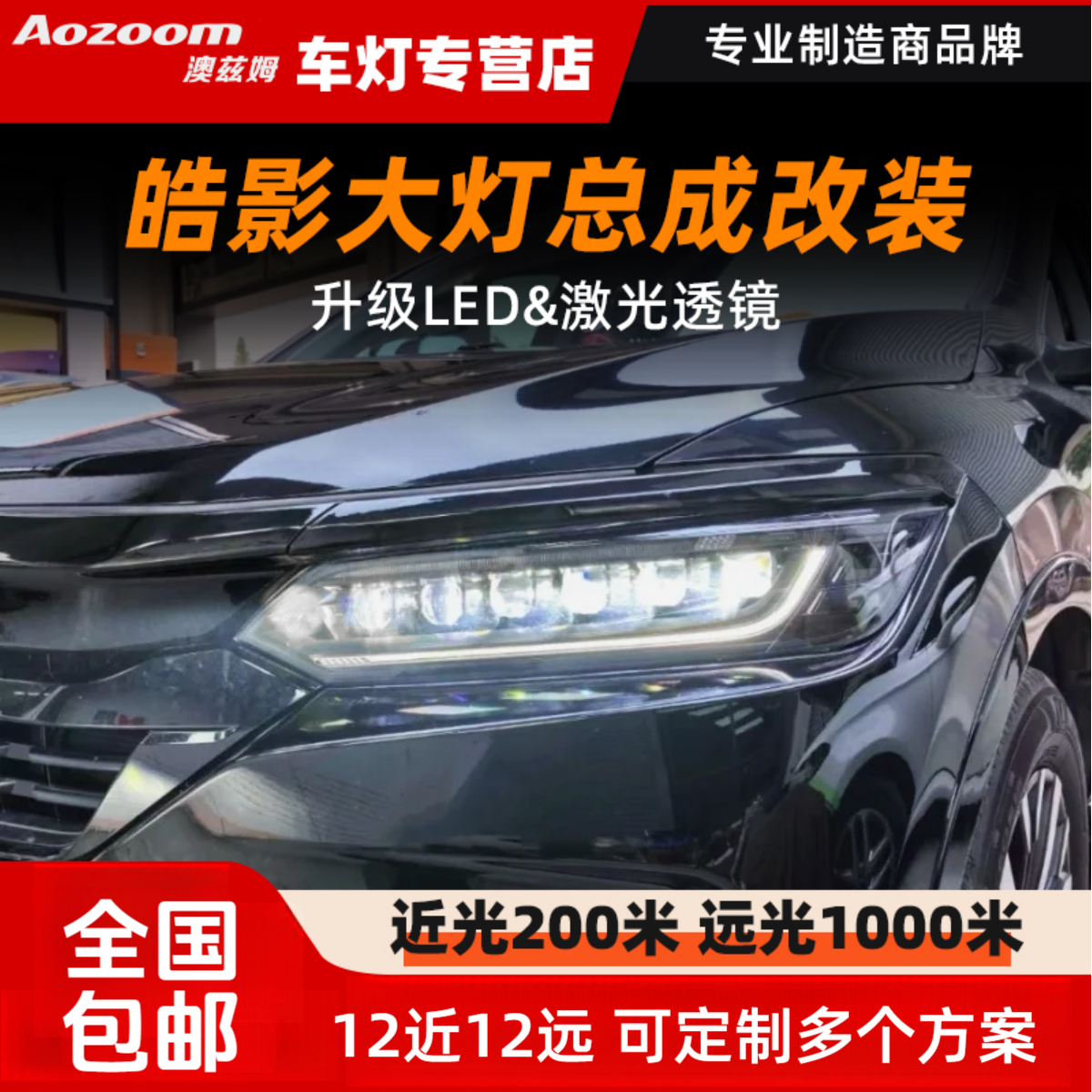 适用本田型格冠道CRV皓影URV思域雅阁英诗派大灯总成改装LED矩阵