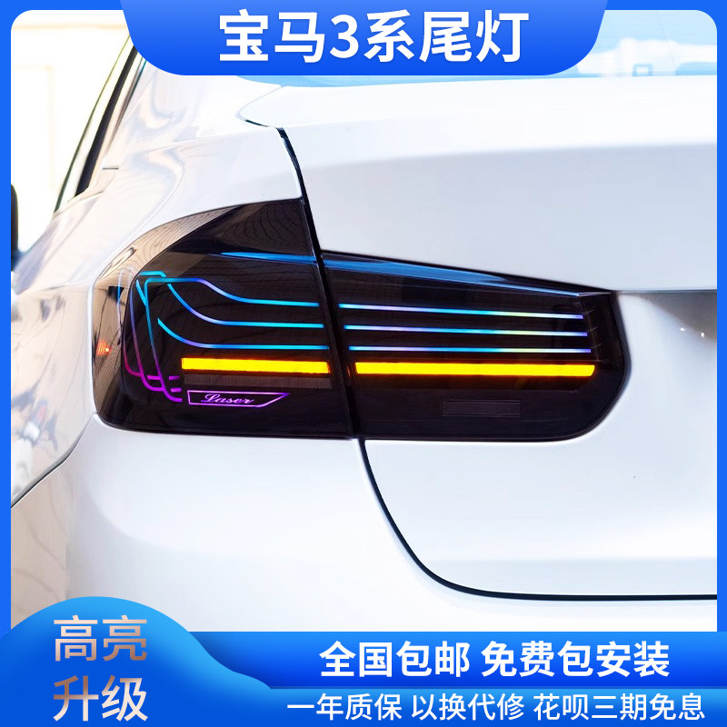 3系F30F35磁悬浮线条后尾灯