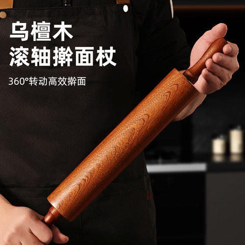 乌檀木滚轴擀面杖压饺子皮