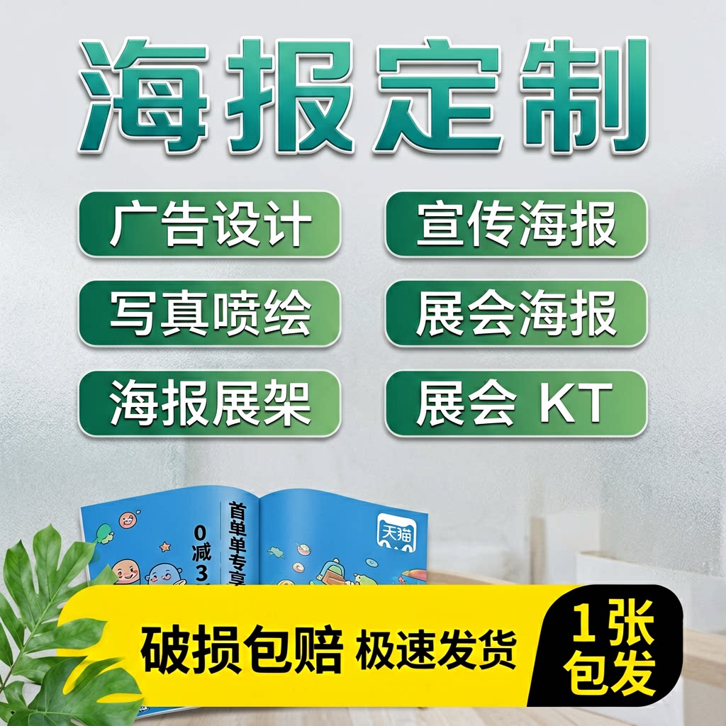 海报喷绘高清定制PP背胶车 UV 软膜磨砂油画布广告展架 KT 板制作