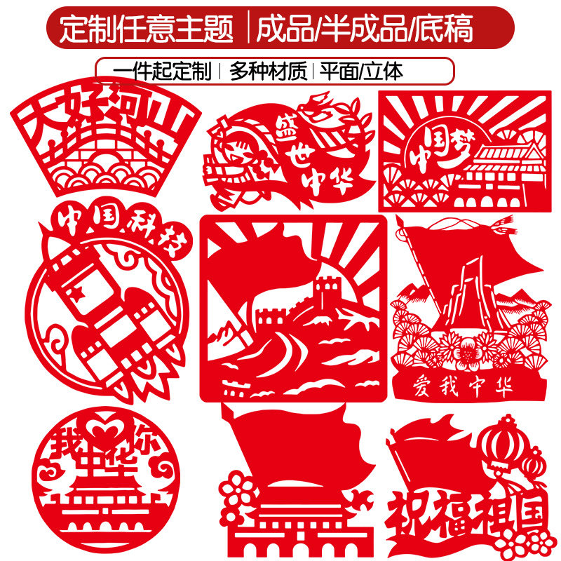热爱祖国窗贴特色剪纸爱国标语主题作品窗花墙贴设计素材可定制