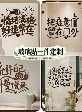冰箱贴背景墙卡通有趣橱窗贴镂空个性美化玻璃贴家用简约门贴定制