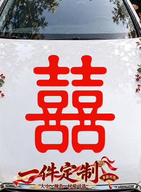 新房喜字贴结婚植绒玻璃贴喜庆静电贴气氛贴画场景贴纸定制门窗贴