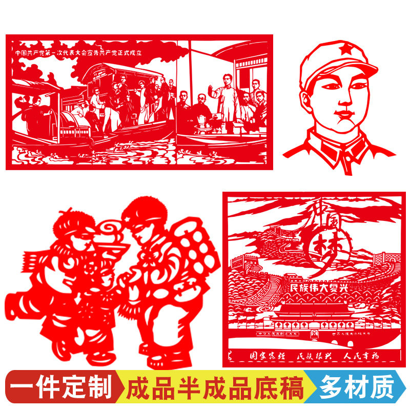 剪纸党形象墙题材革命作品装饰画设计diy党的建设墙贴宣传栏贴纸