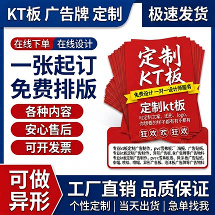 定制kt板广告牌泡沫板广告展示版海报设计打印展板写真宣传单印刷