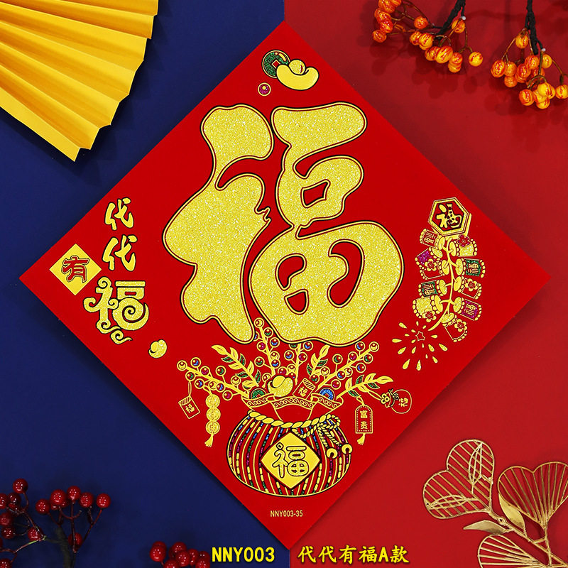 2027福字入宅门上装饰乔迁布置贴纸大门贴高档植绒布烫金羊年门贴