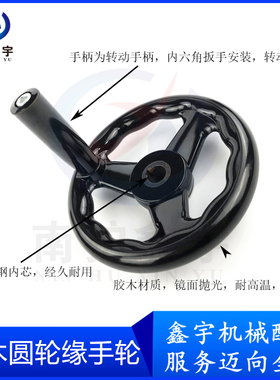 促销电木 圆轮缘手轮胶木手轮三根筋波纹手轮三幅手轮带转动手柄