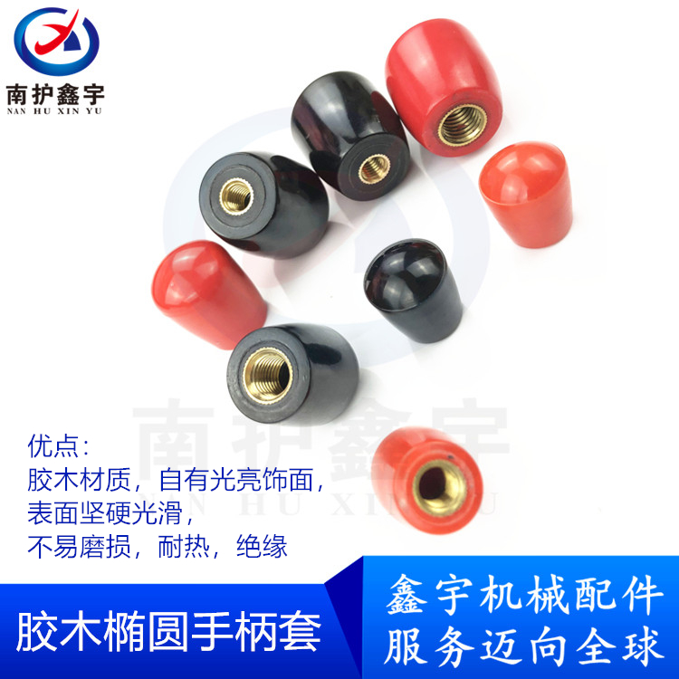 促销椭圆手柄套 胶木手柄套 手把黑色红色操作手柄 M6 M8 M10 M12