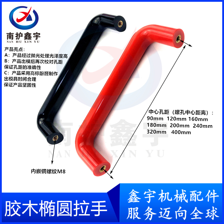 胶木椭圆拉手U形拉手电木拉手内螺纹机床拉手 电木提手数控门把手