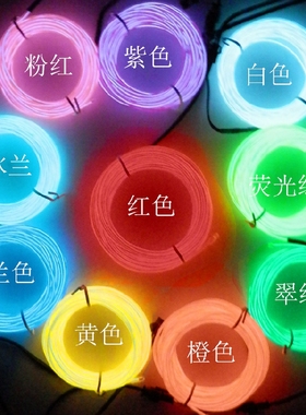十色ф3.2MMEL wire冷光线 电池盒套装 荧光舞舞台道具夜场表演