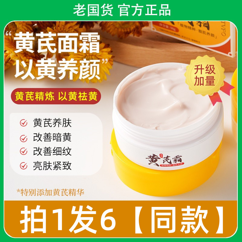 倾龄黄芪霜官方旗艦店滋润补水黄氏霜去黄护肤品女国货老牌正品图片