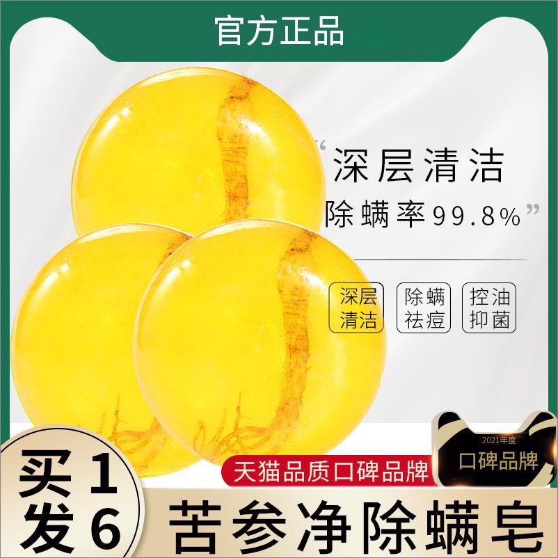 爆款苦参除螨皂马油硫磺手工沐浴皂香皂去螨虫洗脸人参皂男女脸