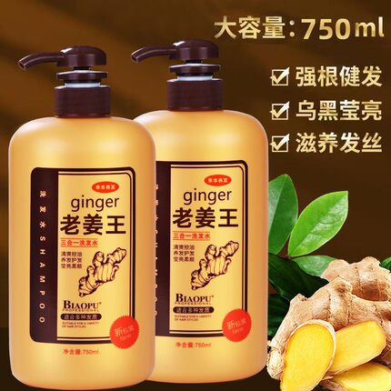 老姜王生姜洗发水正牌发增发密发控油去屑止痒洗发膏护发素