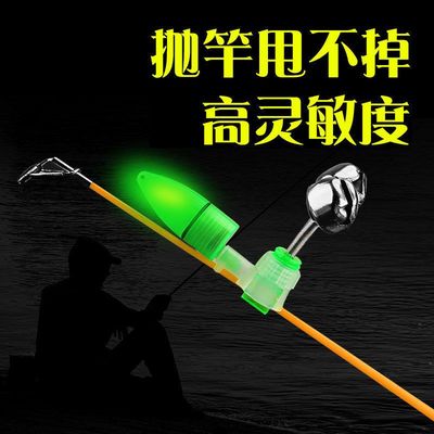 海竿抛竿铃铛灯感应钓鱼铃铛夜光灯防掉铃铛灯报警器海钓海杆配件
