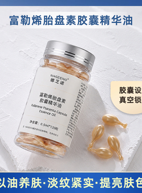 富勒烯胎盘素胶囊120粒
