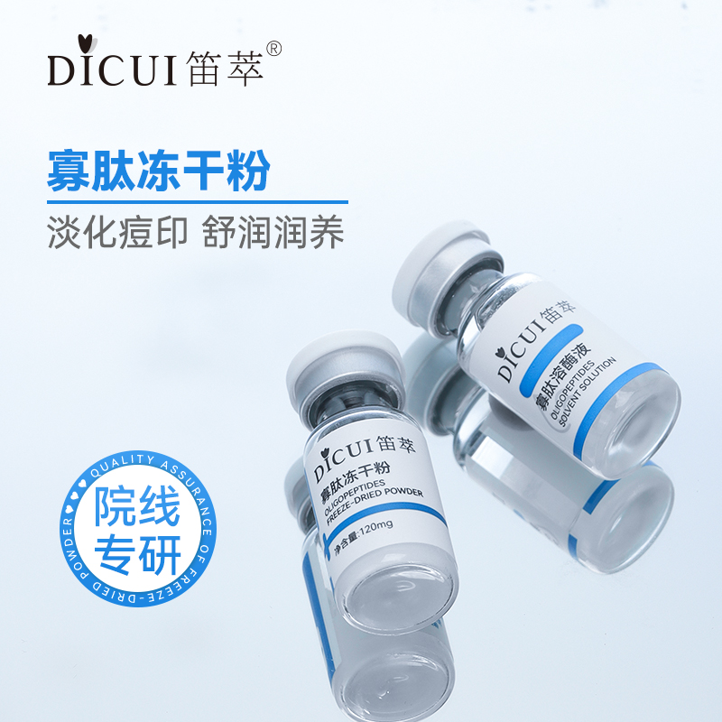 3ml寡肽润护冻干粉8万单位改善痘印精华液面部细腻毛孔美容院专用