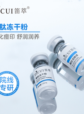 3ml寡肽润护冻干粉8万单位改善痘印精华液面部细腻毛孔美容院专用
