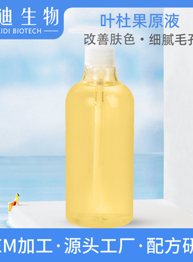 叶杜果原液改善暗沉面部精华