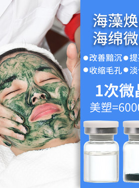 海藻矽针植物海绵微晶去角质改善肌肤暗沉淡化痘印小绿魔海藻骨针
