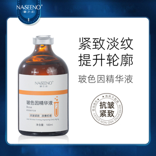 配方师的告白瓶!玻色因原液淡化细纹法令纹抬头纹紧致抗皱精华液