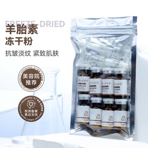 年轻回弹！羊胎素冻干粉组抗皱紧致抗衰老胶原蛋白精华原液美容院