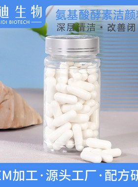 氨基酸酵素洁面粉90粒