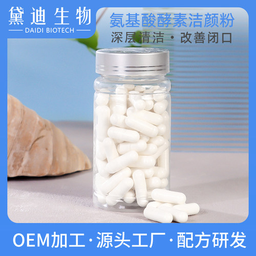 氨基酸酵素洁面粉90粒