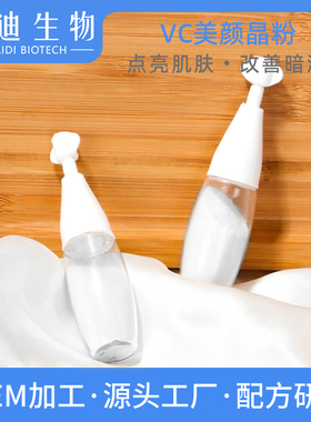 维c粉化霜精华面部淡化痘印