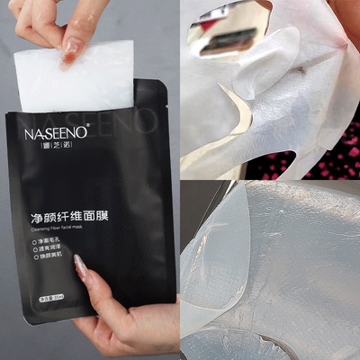 【生物纤维面膜】清洁毛孔面膜脸部清吸油污垢保湿改善粉刺闭口