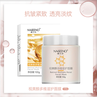 【夜里偷偷变美】视黄醇面膜涂抹式夜间多维滋护睡眠面膜抗皱淡纹