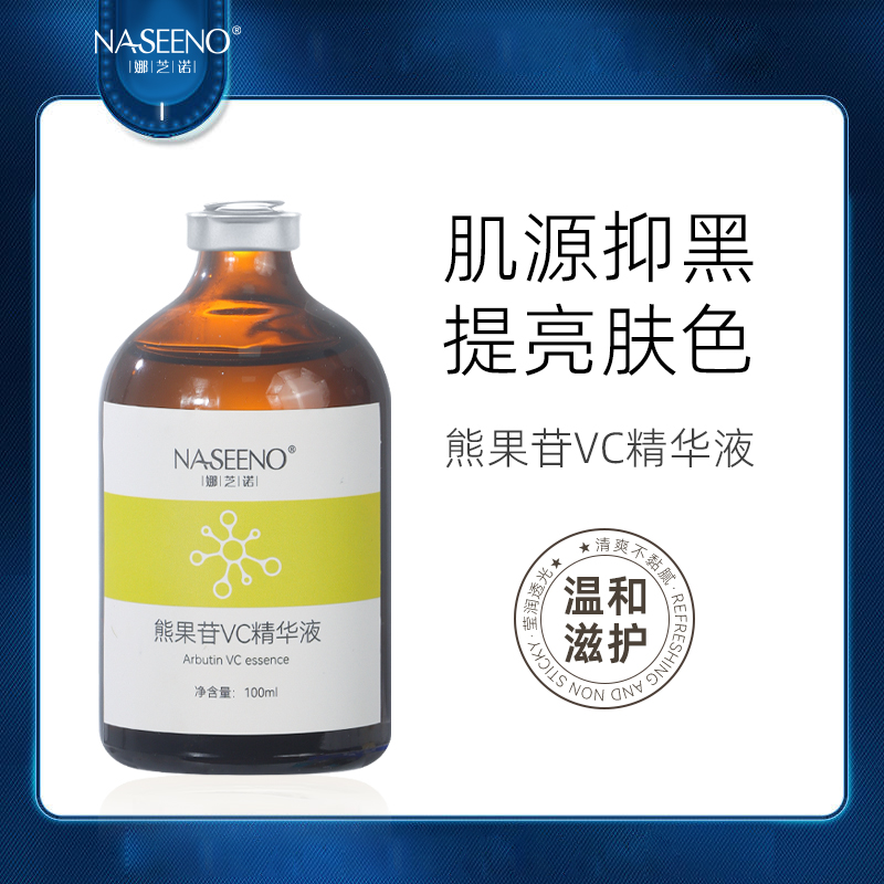 暗沉粗糙肌不见了！熊果苷VC精华面部改善暗沉烟酰胺原液多重亮肤