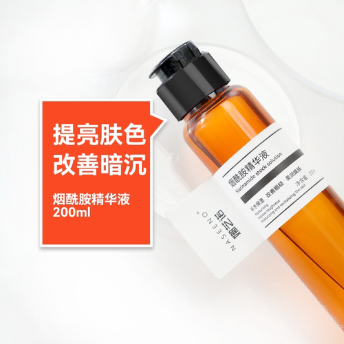 高阶版烟酰胺原液200ml提亮肤色