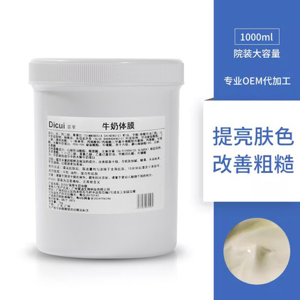 烟酰胺牛奶体膜全身护肤补水保湿嫩肤舒缓肌肤干燥美容院专用霜